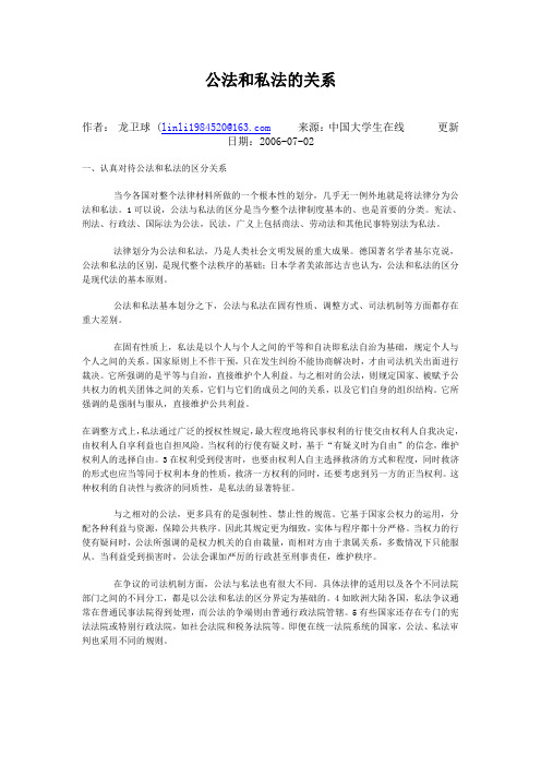 公法与私法的关系