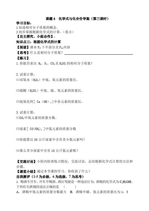 课题4 化学式与化合价学案(第三课时)16k打印