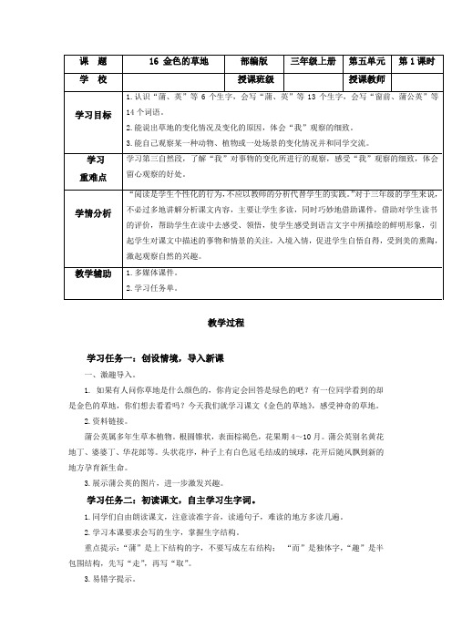 第16课《金色的草地》(第一课时)(教学设计)-