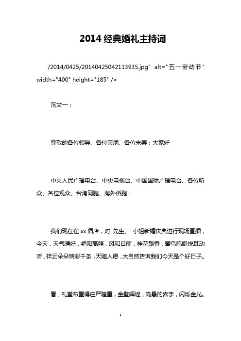 2014经典婚礼主持词