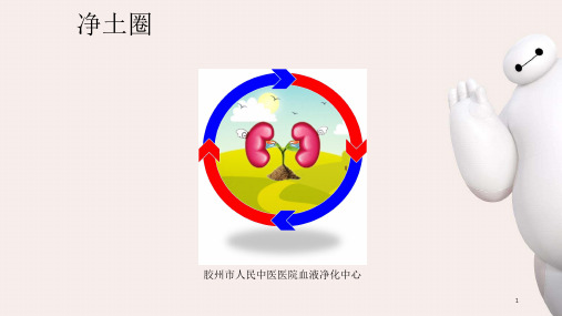 血液净化中心品管圈成果汇报ppt课件