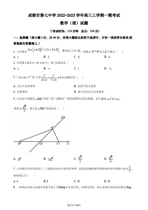 成都市第七中学2022-2023学年高三上学期一模考试