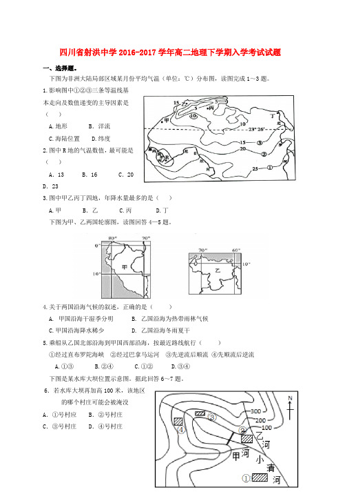 高二地理下学期入学考试试题word版本