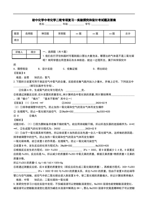 初中化学中考化学二轮专项复习--实验探究和设计考试题及答案.doc