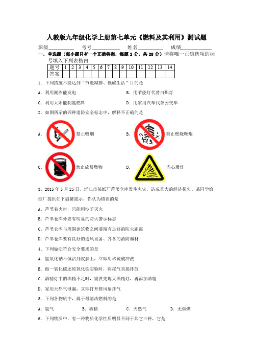 人教版九年级化学上册第七章《燃料及其利用》测试题(含答案)