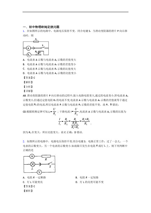 全国中考物理欧姆定律的综合中考真题汇总及答案解析