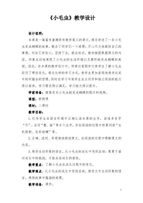 人教版二年级语文下册《文  语文园地七  语文园地七：识字加油站+字词句运用》公开课教案_11