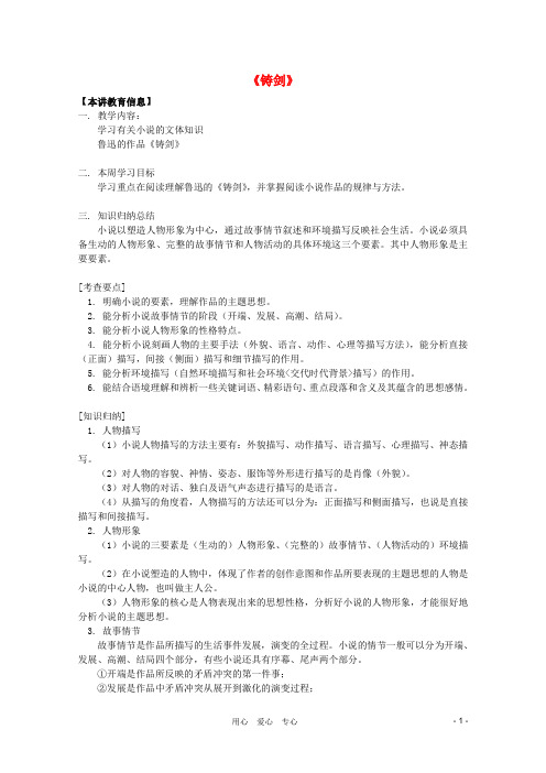 高中语文 3.9《铸剑》学案