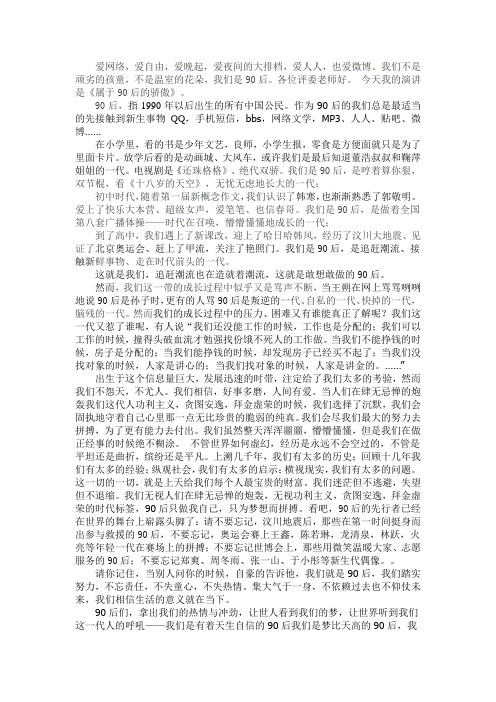 关于90后的骄傲 大学生演讲