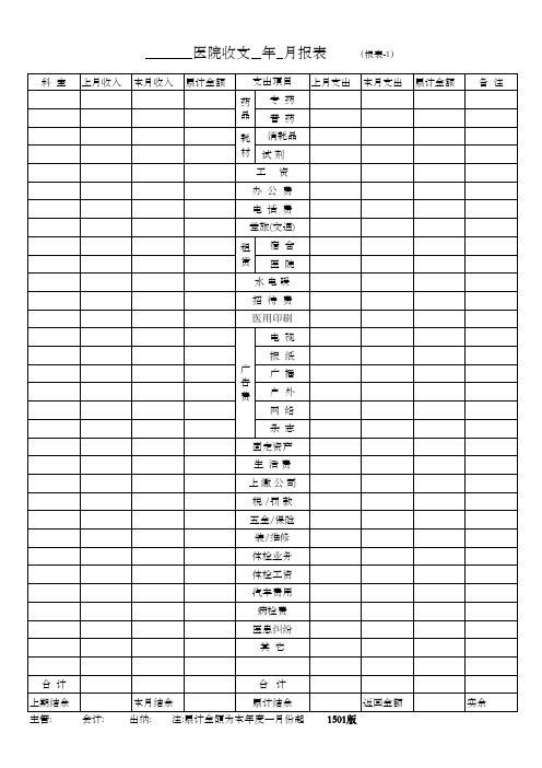 收支月报表-1