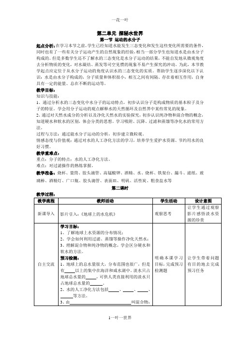 运动的水分子(第二课时)