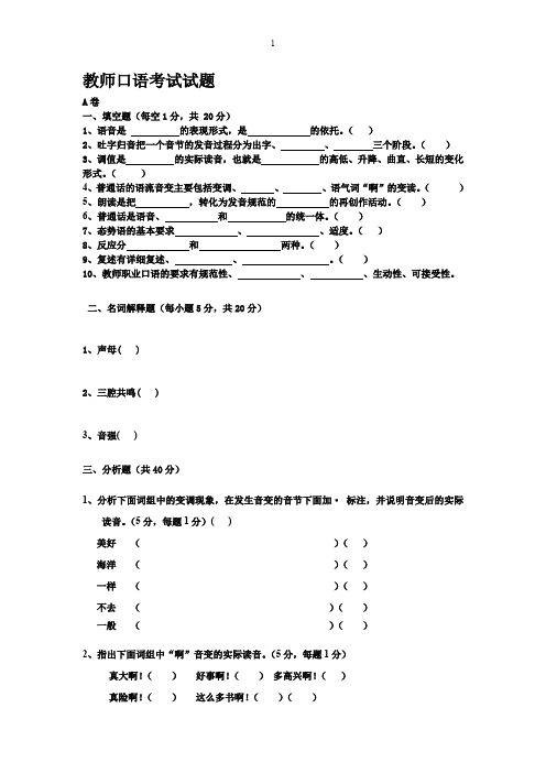 教师口语考试试题及答案