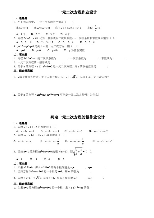 一元二次方程作业设计