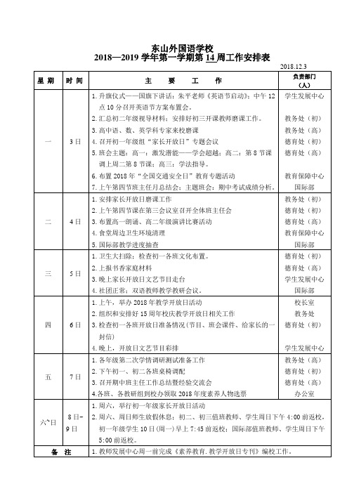 东山外国语学校