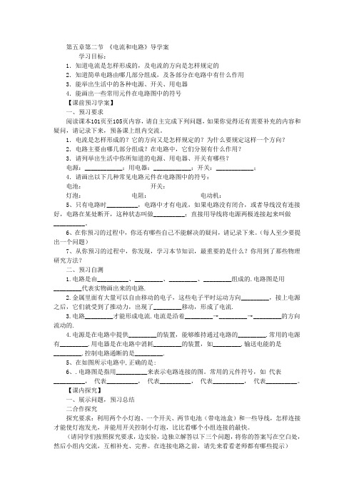 人教版八年级上册物理《电流和电路》导学案