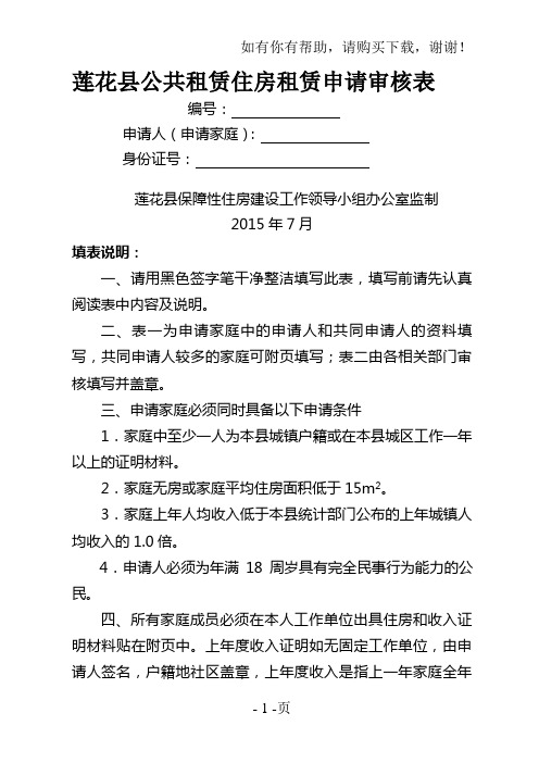 莲花公共租赁住房租赁申请审核表