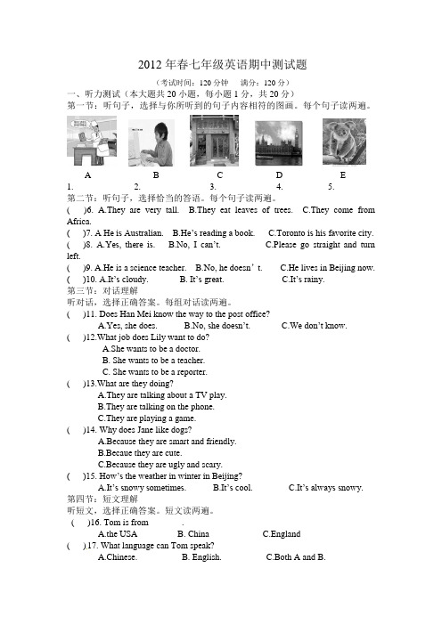 2012年春七年级英语期中测试题