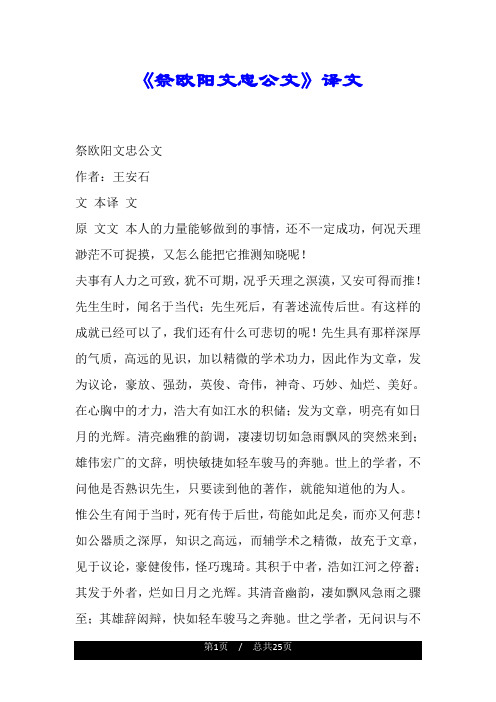 《祭欧阳文忠公文》译文.doc