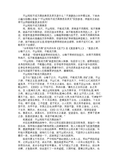 不以规矩不成方圆意思及原文