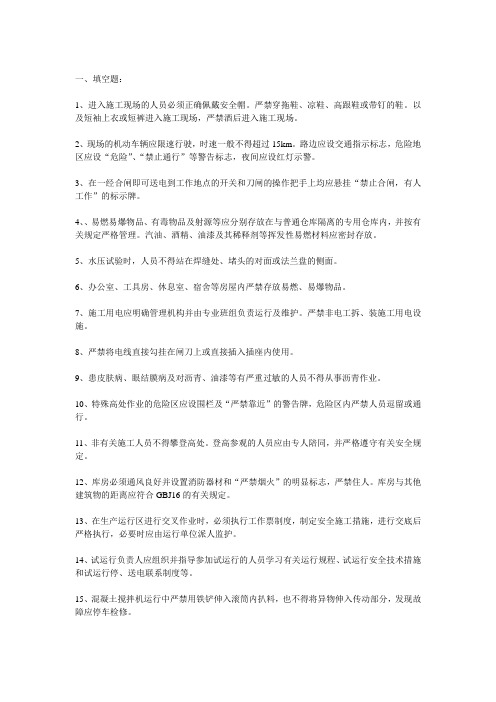 国家电网公司电力安全工作规程(火电厂动力部分)复习资料