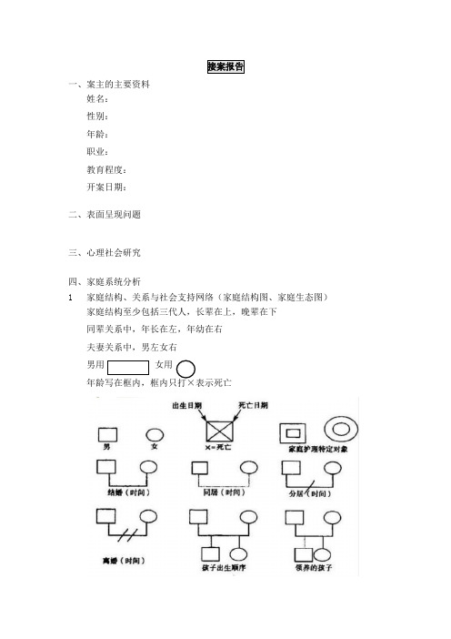 社工个案接案报告