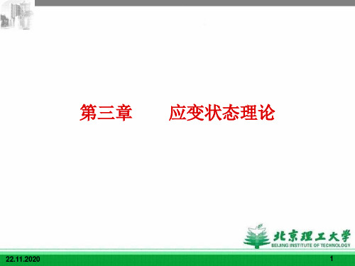 第三章应变状态理论PPT课件