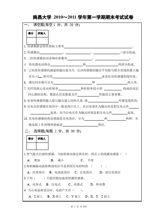 南昌大学传感器期末试卷2(答案)