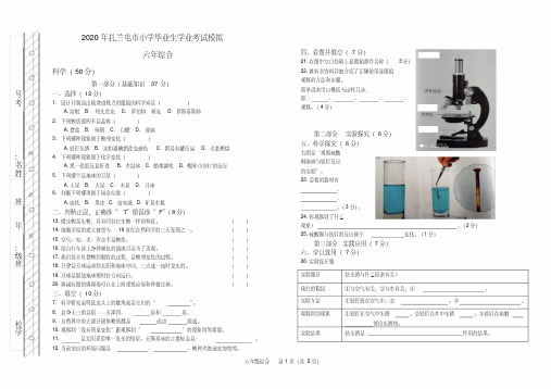 六年级下册科学试题内蒙古扎兰屯市2020年小升初科学模拟试题人教版无答案