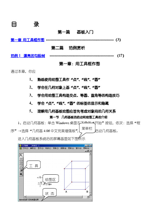 几何画板培训教程(精简版)