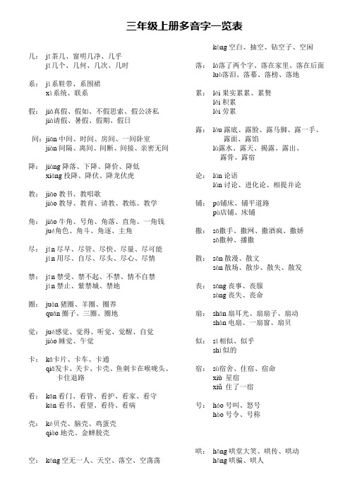 三年级上册多音字一览表