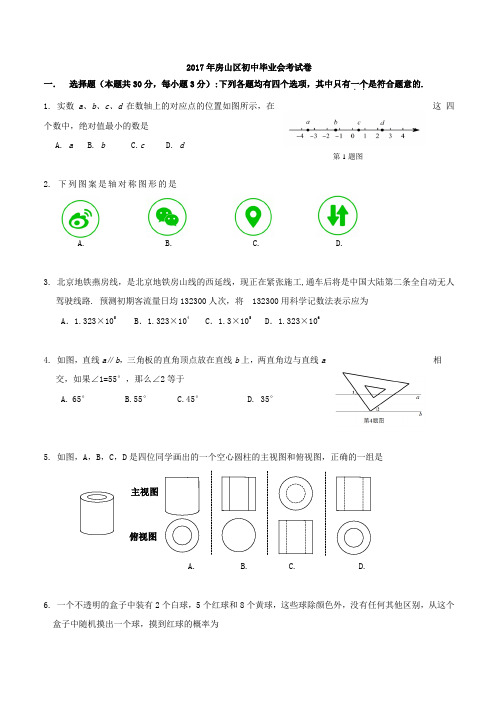 2016-2017学年北京市房山区中考一模数学试卷附答案