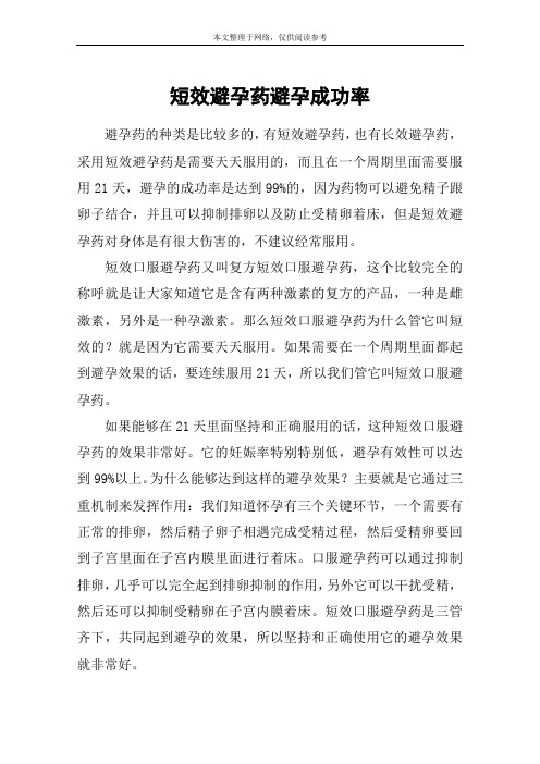 短效避孕药避孕成功率
