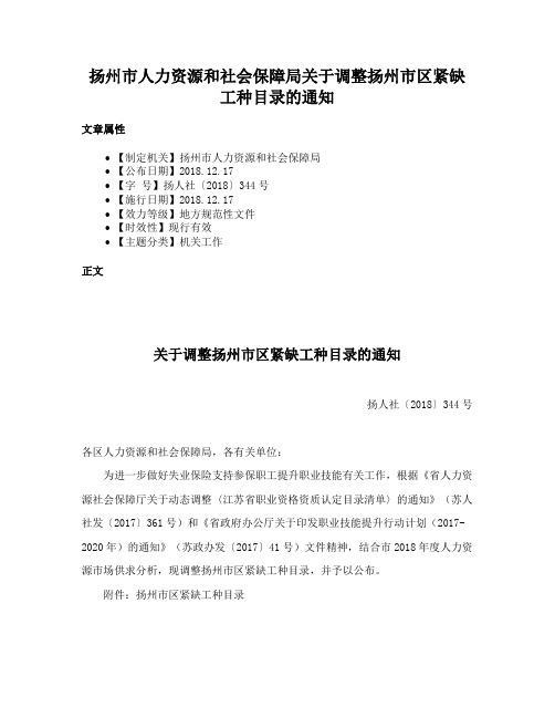 扬州市人力资源和社会保障局关于调整扬州市区紧缺工种目录的通知