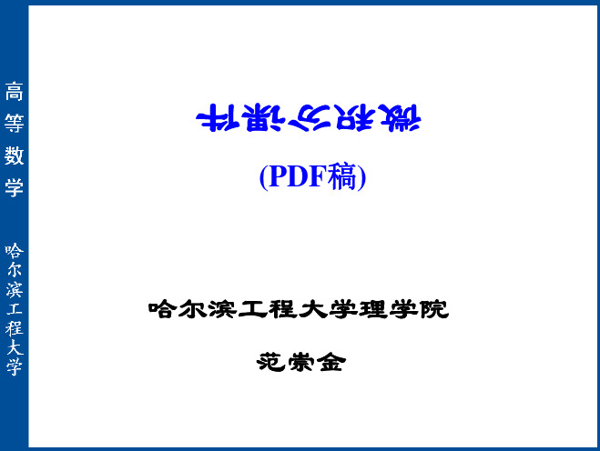 微积分第一章PDF