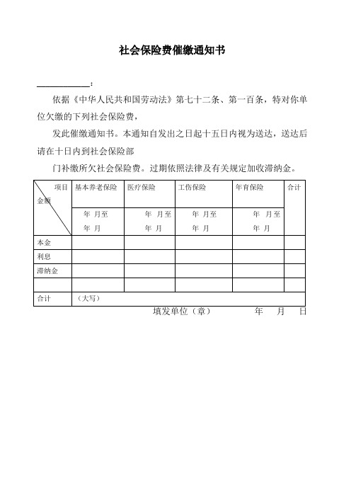 社会保险费催缴通知书