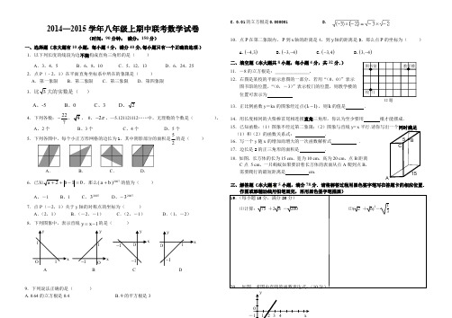 2014—2015学年八年级上期中联考数学试卷