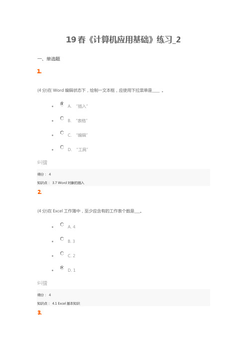 19春《计算机应用基础》练习_2