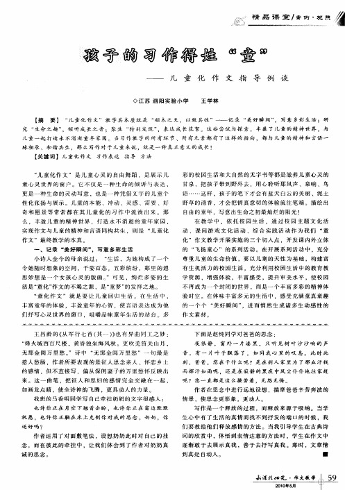 孩子的习作得姓“童”——儿童化作文指导例谈