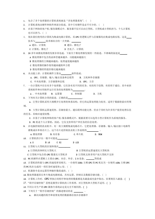 江苏省计算机一级第二章 练习题