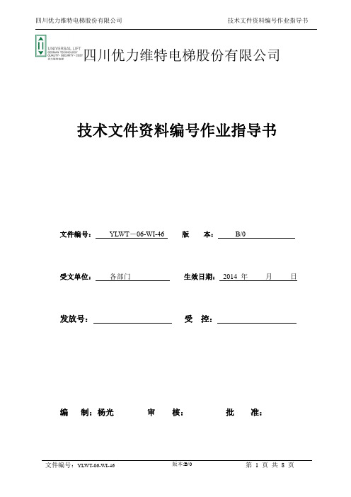 技术文件图纸编号规则46