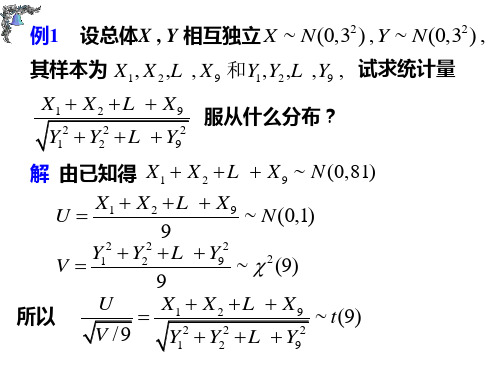 数理统计例题