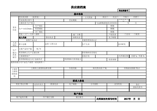 供应商档案-模板