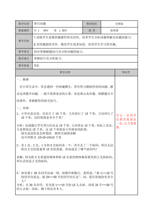 二年级下册数学思维训练智巧问题