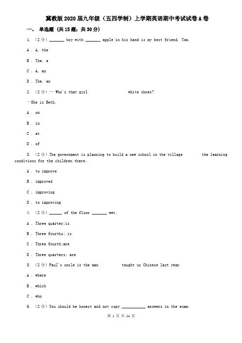 冀教版2020届九年级(五四学制)上学期英语期中考试试卷A卷
