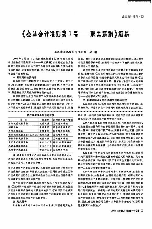 《企业会计准则第9号——职工薪酬》解析