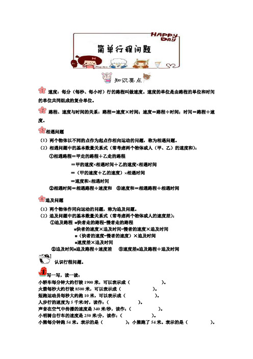 三年级下册数学试题春季培优简单行程问题解析版全国通用修改