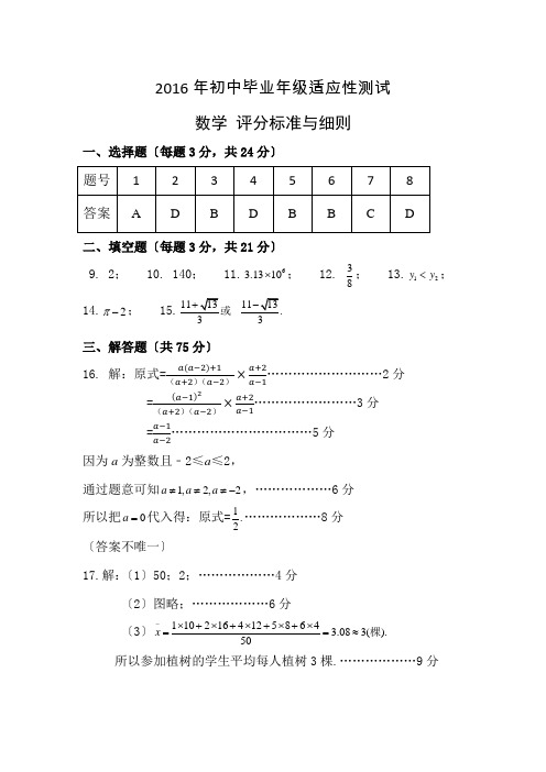 2016年郑州市第二次质量预测数学答案