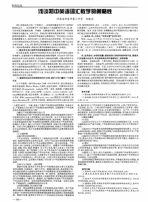 浅谈初中英语词汇教学的策略性