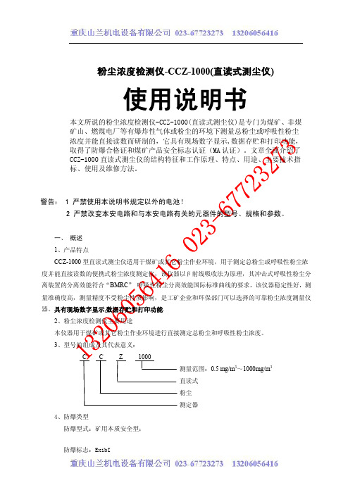 粉尘浓度检测仪CCZ-1000