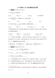 湘教版数学八年级上册_《可化为一元一次方程的分式方程》同步练习2